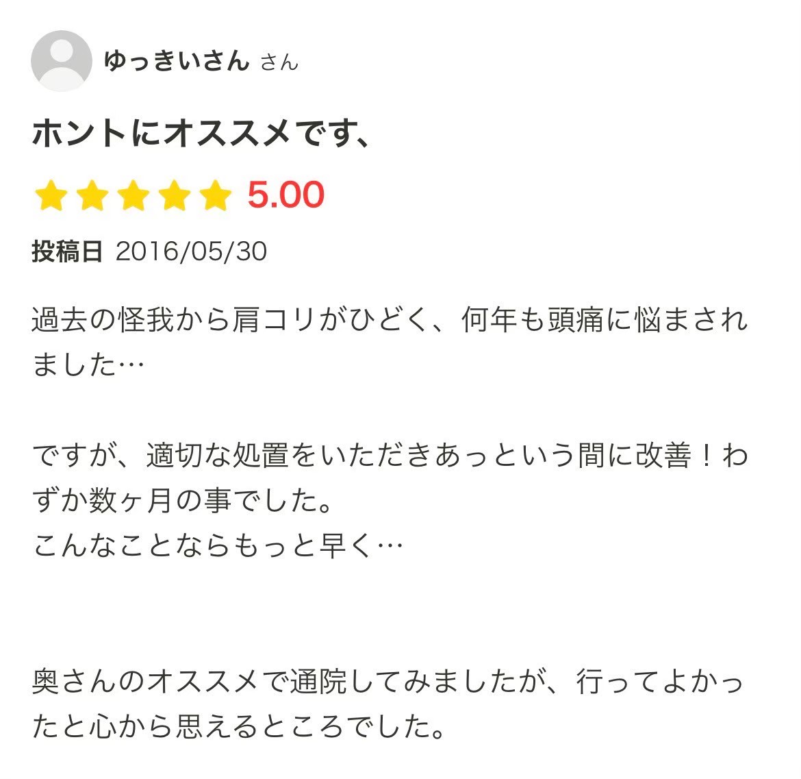 お客様の声105